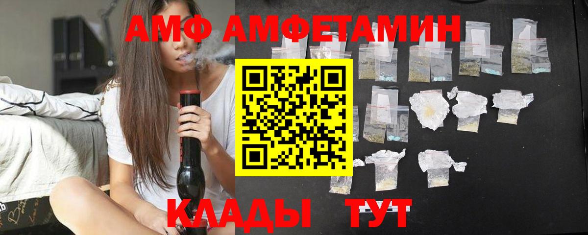 АМФ Розовый Аргун