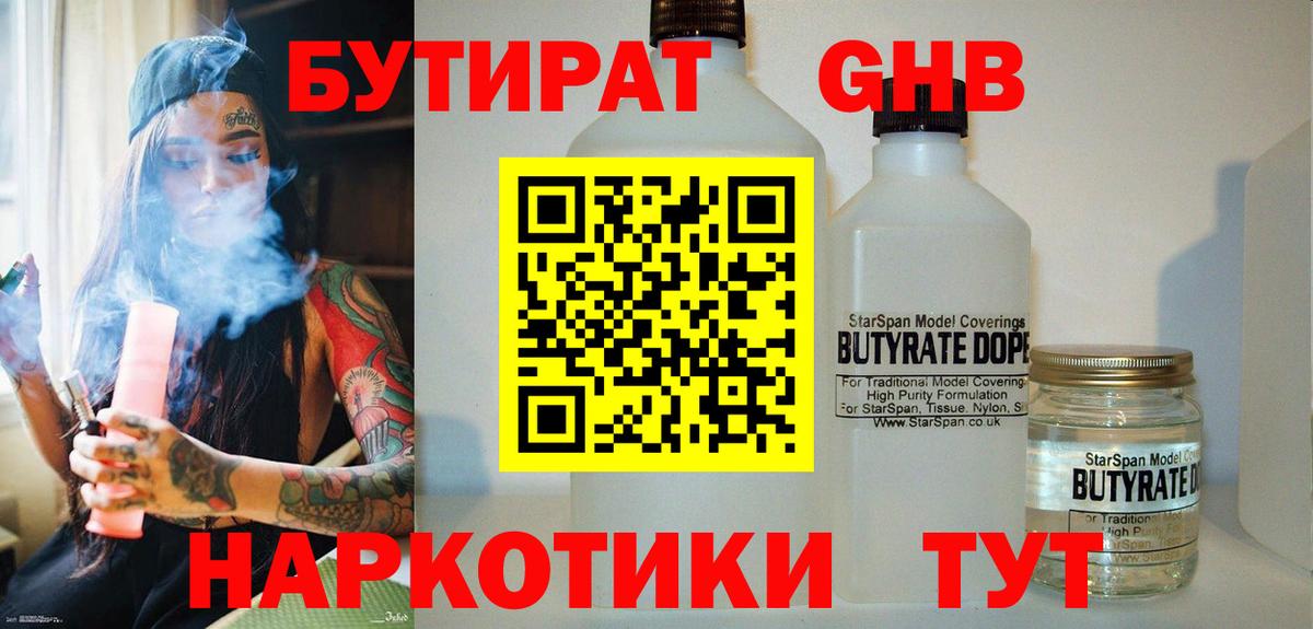 БУТИРАТ BDO 33% Аргун