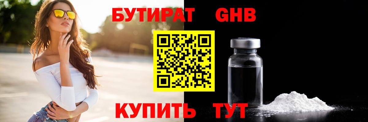 БУТИРАТ  БУТИРАТ бутик  Вход с VPN  Аргун 