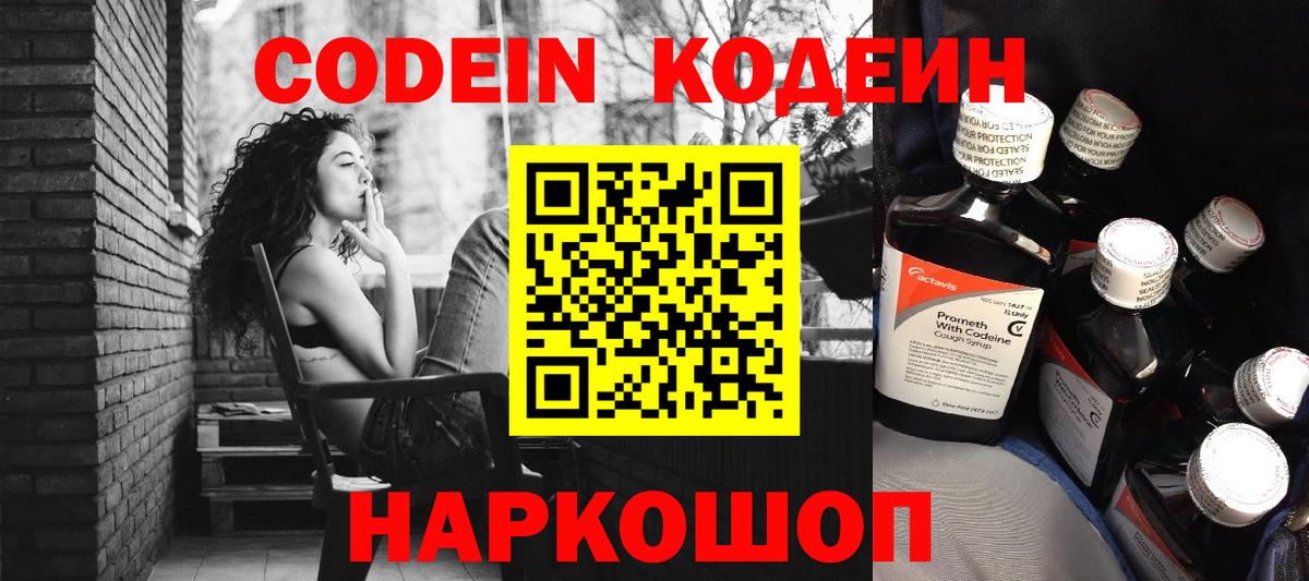 цена наркотик  Кодеин напиток Lean (лин)  Вход с VPN  Аргун  Кодеин напиток Lean (лин) 