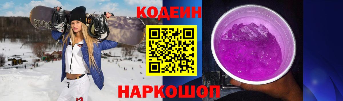 Codein напиток Lean (лин) Аргун