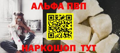 альфа пвп Ярославль