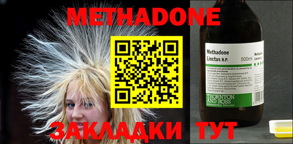 Метадон methadone    ссылки  Аргун  Вход с VPN  Метадон белоснежный 