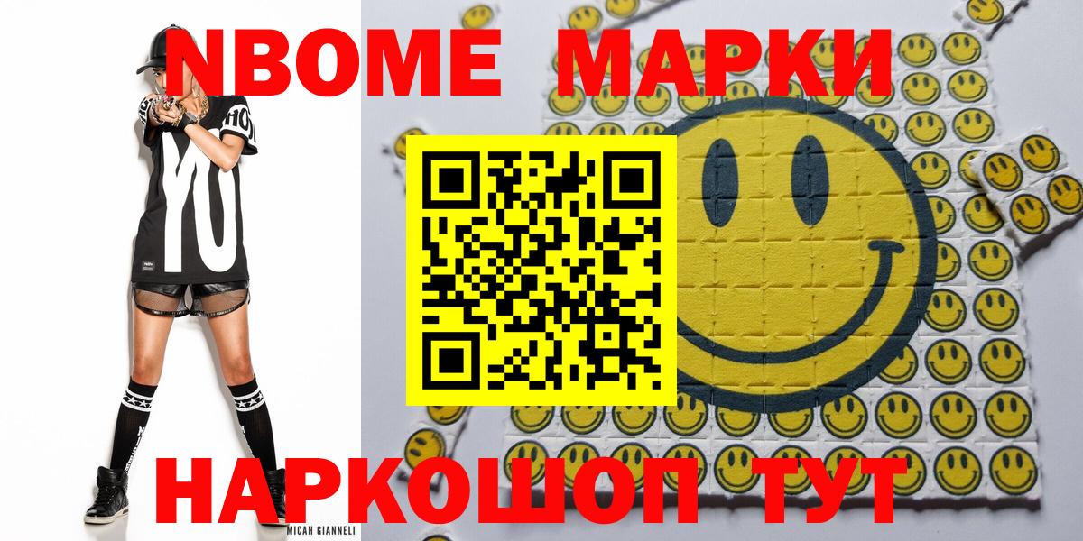 Марки N-bome 1,8мг Аргун